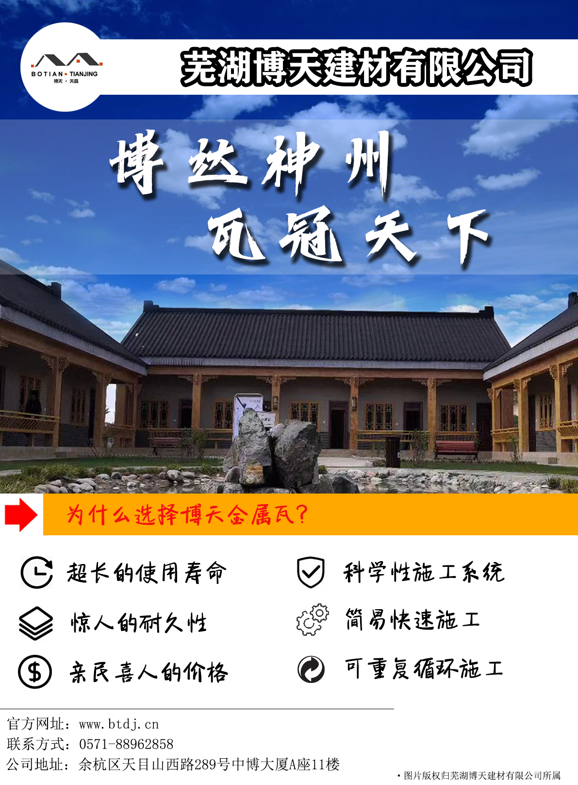 仿古金屬瓦